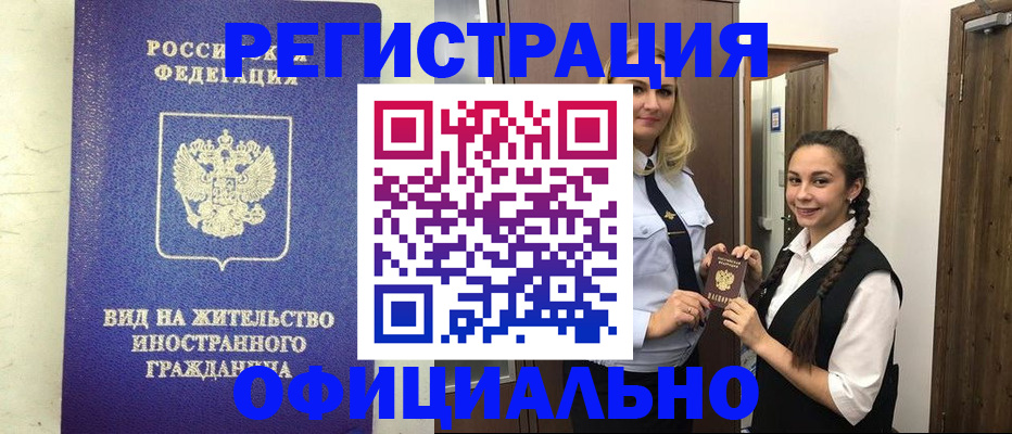 купить прописку в Очёре